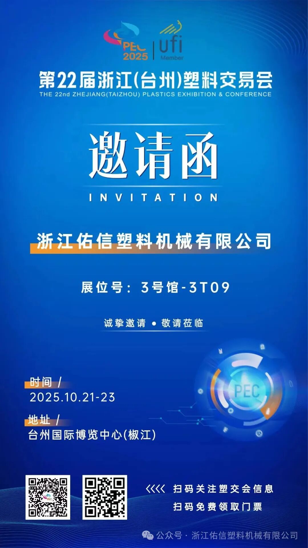 De 22e Zhejiang (Taizhou) Plastic Exhibition & Conference